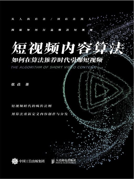 Cover image for 短视频内容算法